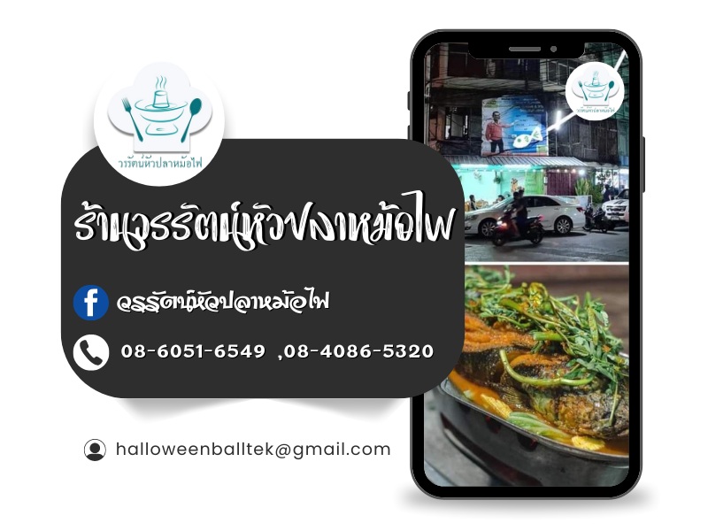 ร้านวรรัตน์หัวปลาหม้อไฟ (1)